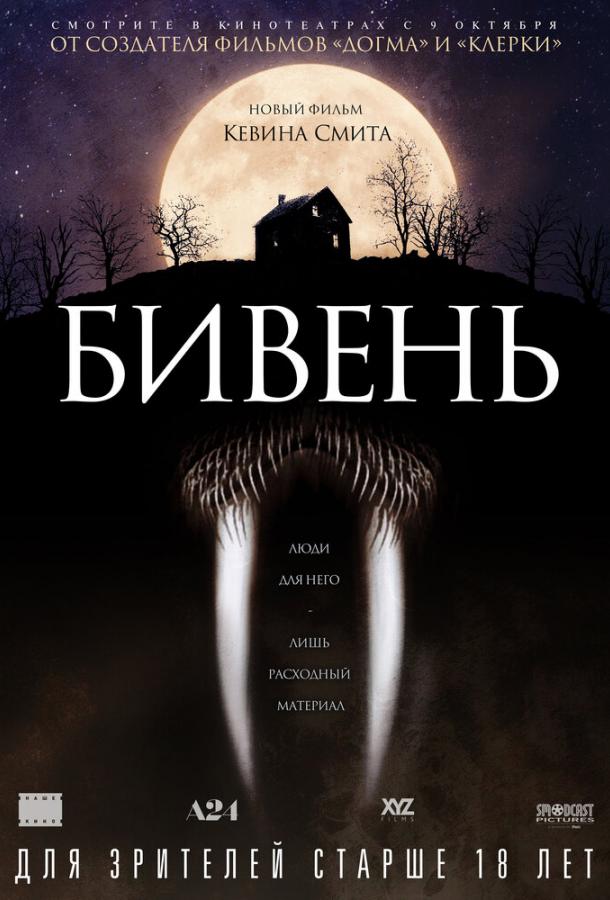 Фильм Бивень (2014) смотреть онлайн бесплатно в хорошем качестве